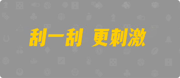 加拿大28预测网,开奖预测,走势结果,加拿大pc预测,加拿大28在线走势