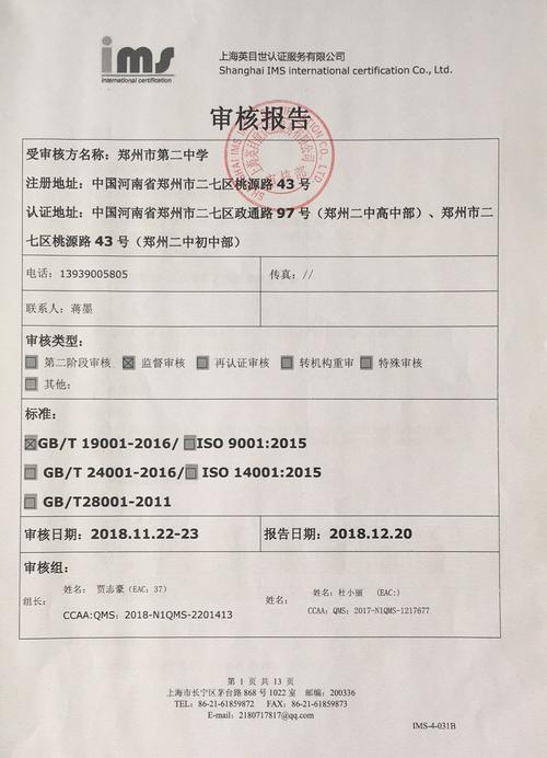 郑州二中iso9001质量管理体系顺利通过监督审核