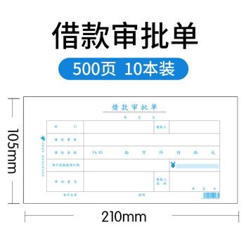 玉禄纸品凭证类产品粘贴单转账记账付款空白凭证报销凭证打印纸 借款