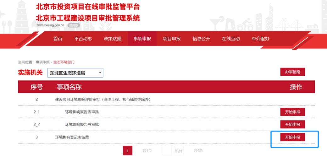 操作指南来啦建设项目环境影响登记表备案事项互联网申报流程