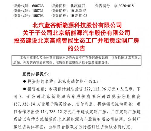 项目投资27.21亿元 北京高端智能生态工厂项目尘埃落定