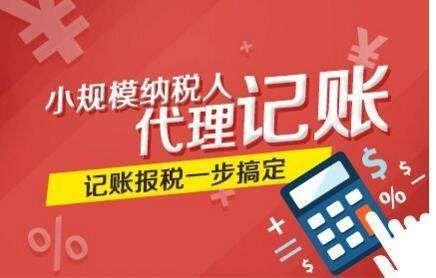 温州市小规模代账热线电话,公司代理记账价格