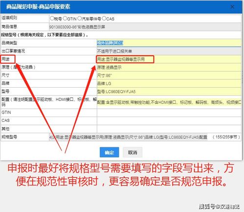 超详细 报关单商品规范申报要素审核标准 海关版