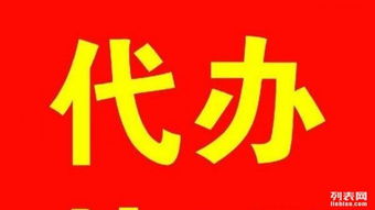 专业代办营业执照,建账,质检报告,商标注册