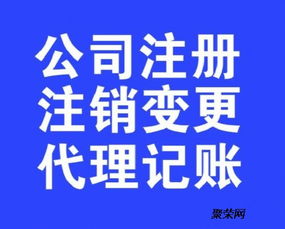 低价专业注册淄博公司代理记账