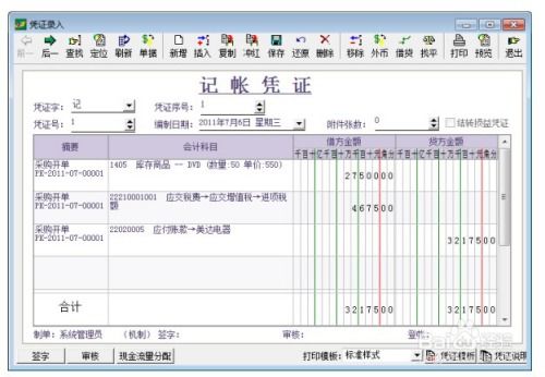 代理记账建账应注意哪些